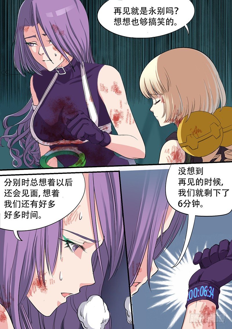 🍱时空幸存者 第46话 永不相负 第1页