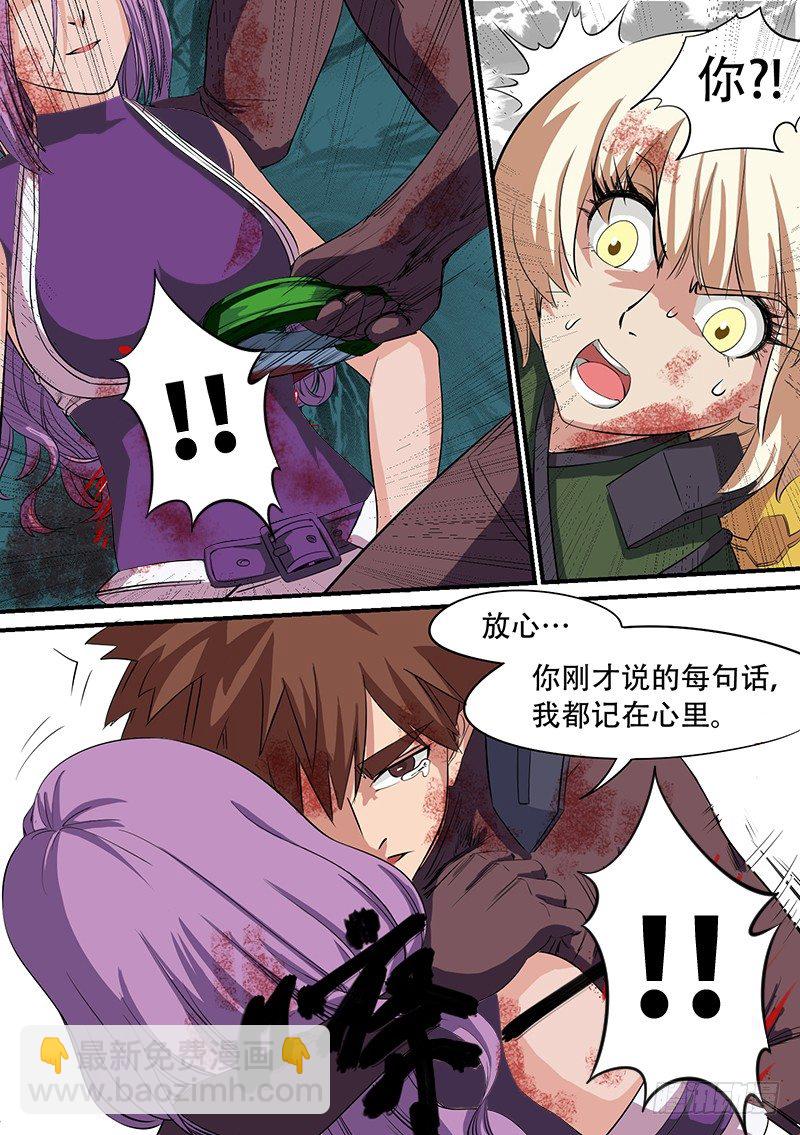 🍱时空幸存者 第46话 永不相负 第10页