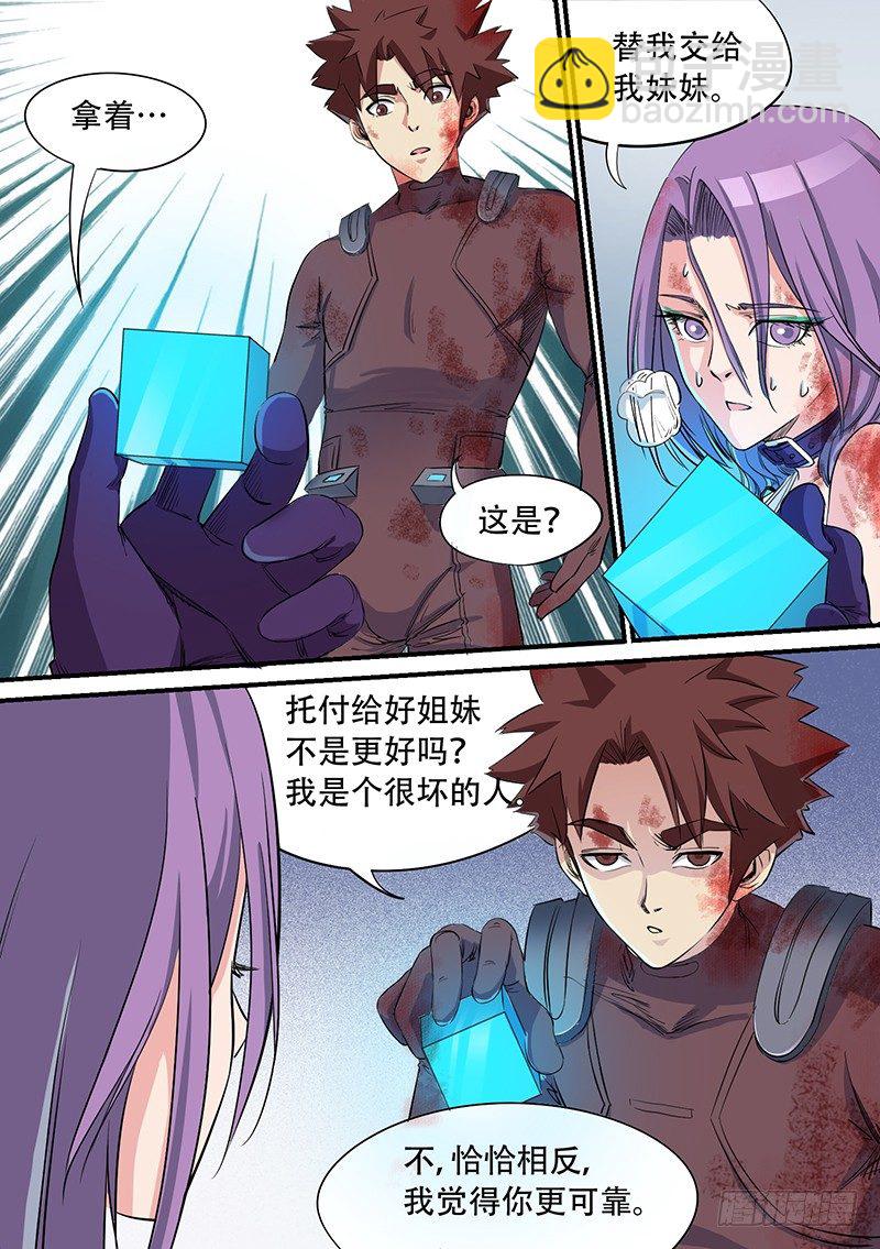 🍱时空幸存者 第46话 永不相负 第3页