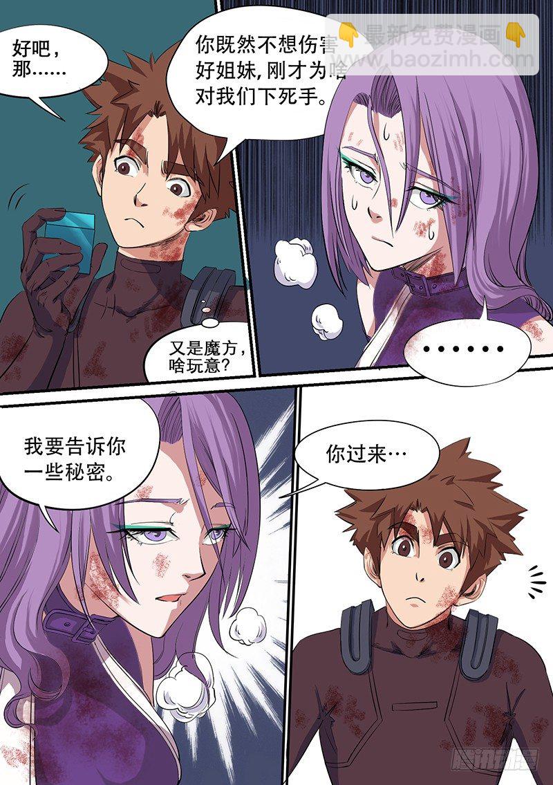 🍱时空幸存者 第46话 永不相负 第4页