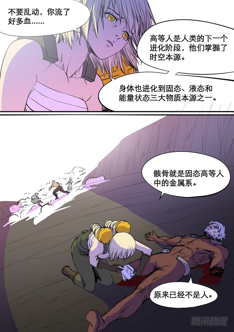 🍱时空幸存者 第46话 永不相负 第6页