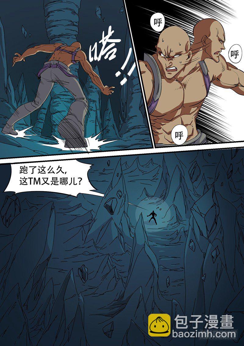 🍱时空幸存者 第48话 杀局 第10页