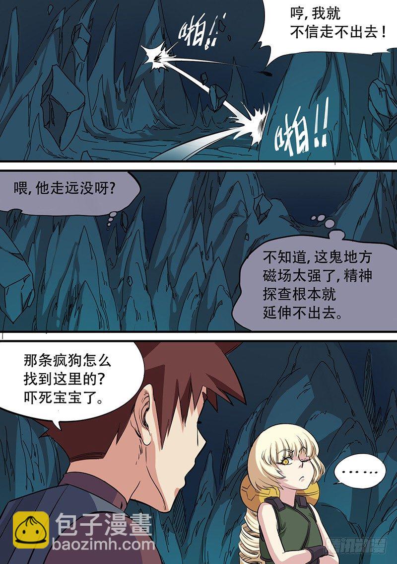 🍱时空幸存者 第48话 杀局 第11页