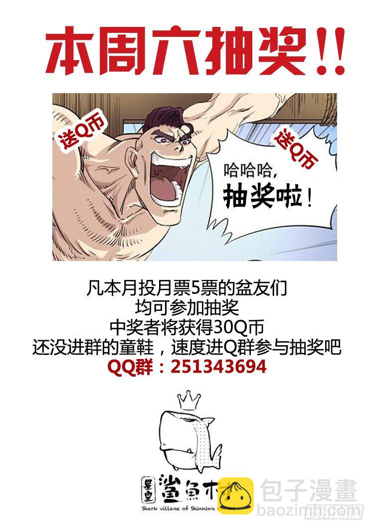 🍱时空幸存者 第48话 杀局 第14页