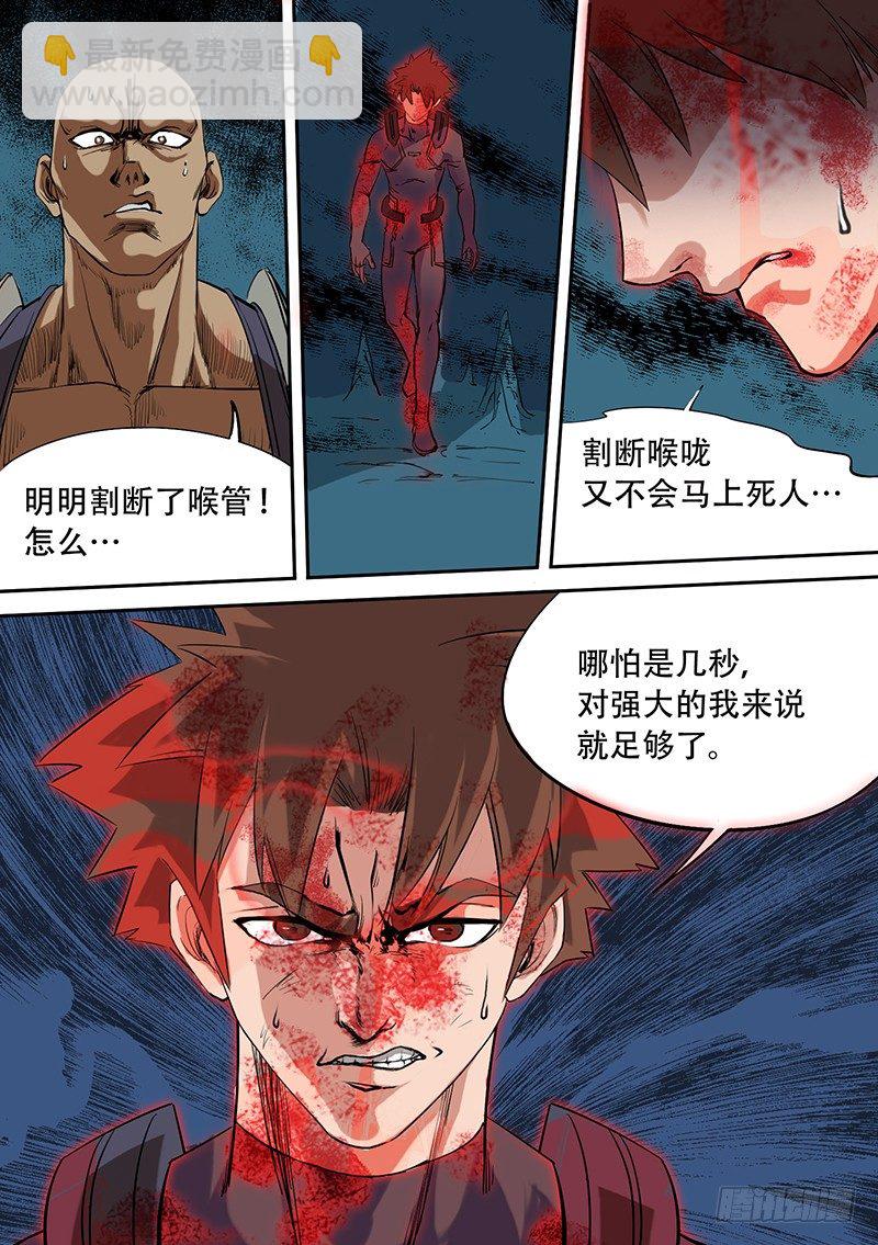 🍱时空幸存者 第50话 反击 第7页