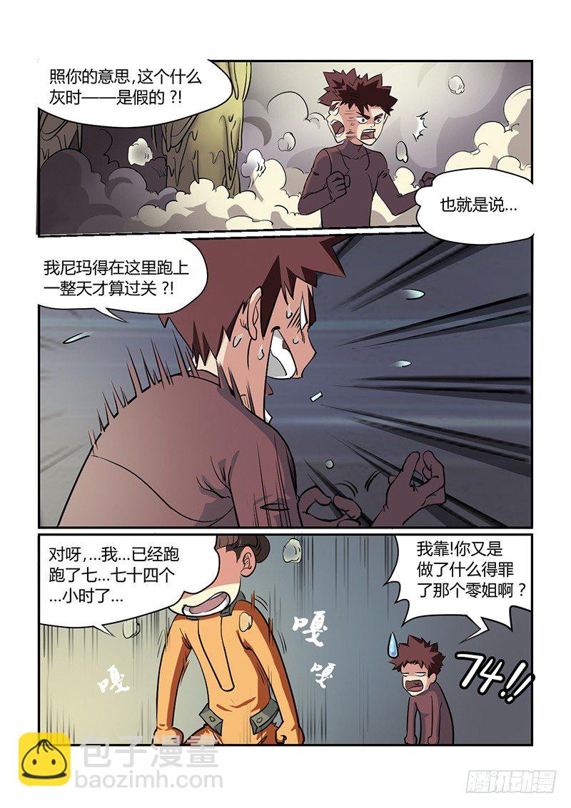 🍱时空幸存者 第6话 坑爹啊（01） 第7页