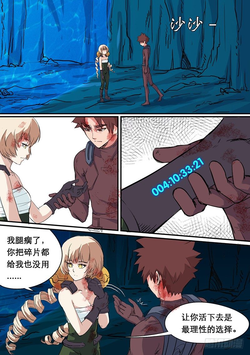 🍱时空幸存者 第54话 结束 第1页