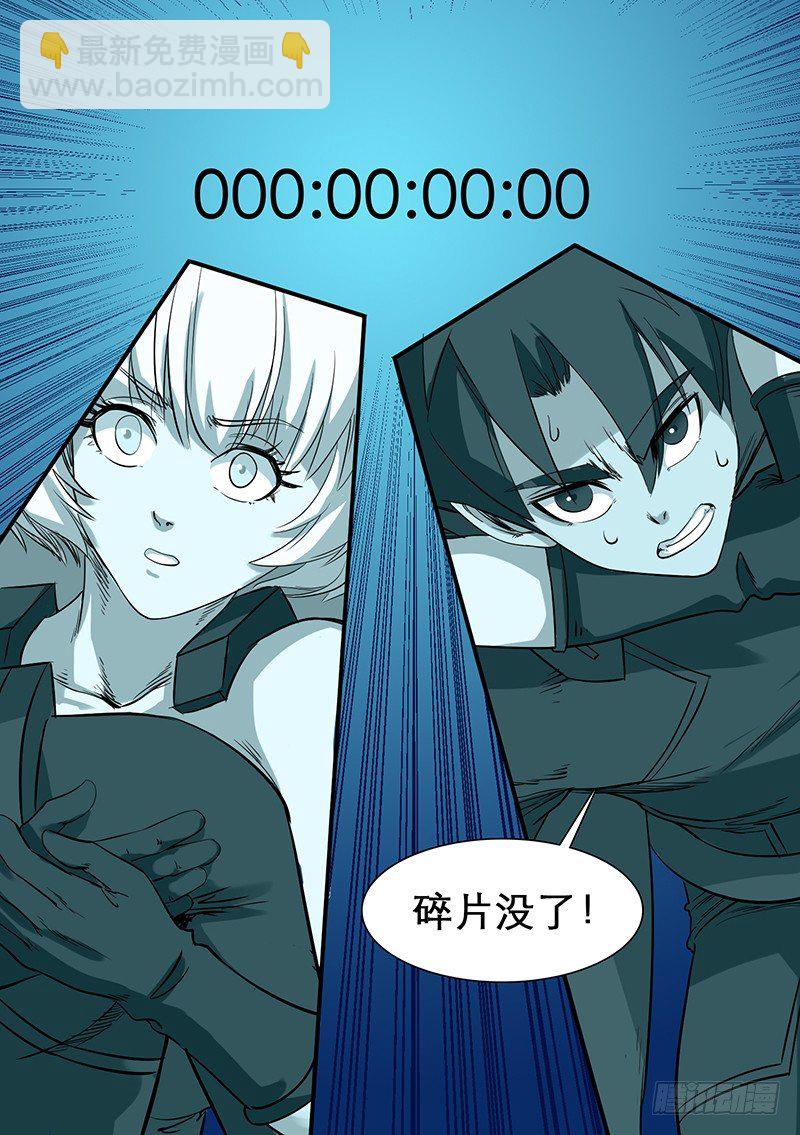 🍱时空幸存者 第54话 结束 第11页