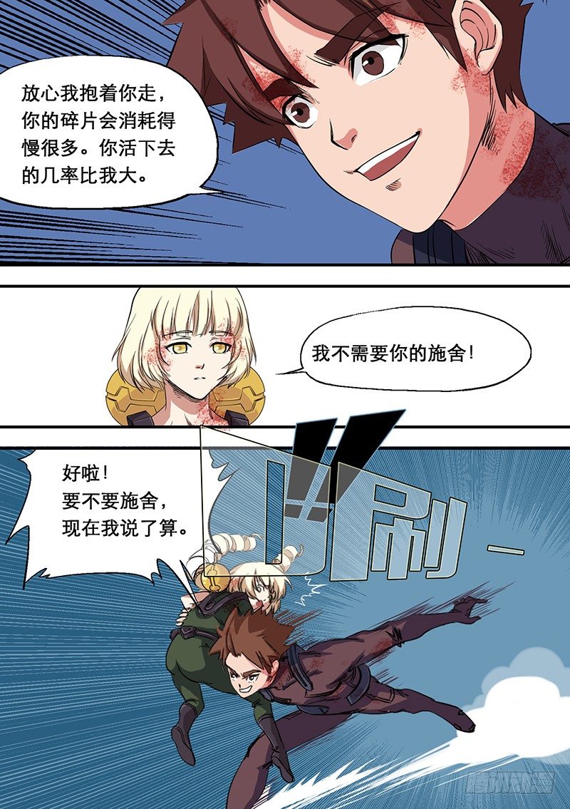 🍱时空幸存者 第54话 结束 第2页