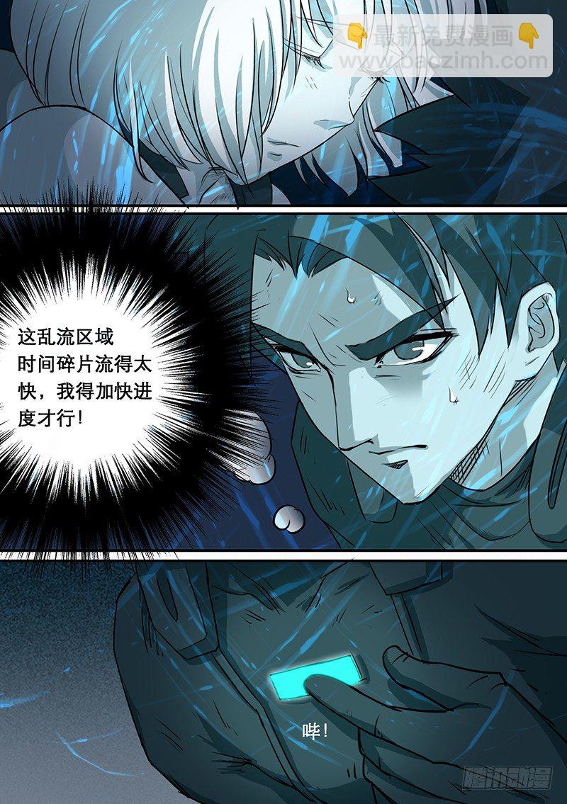 🍱时空幸存者 第54话 结束 第5页