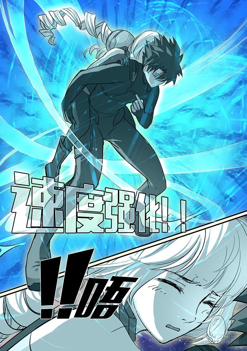 🍱时空幸存者 第54话 结束 第6页