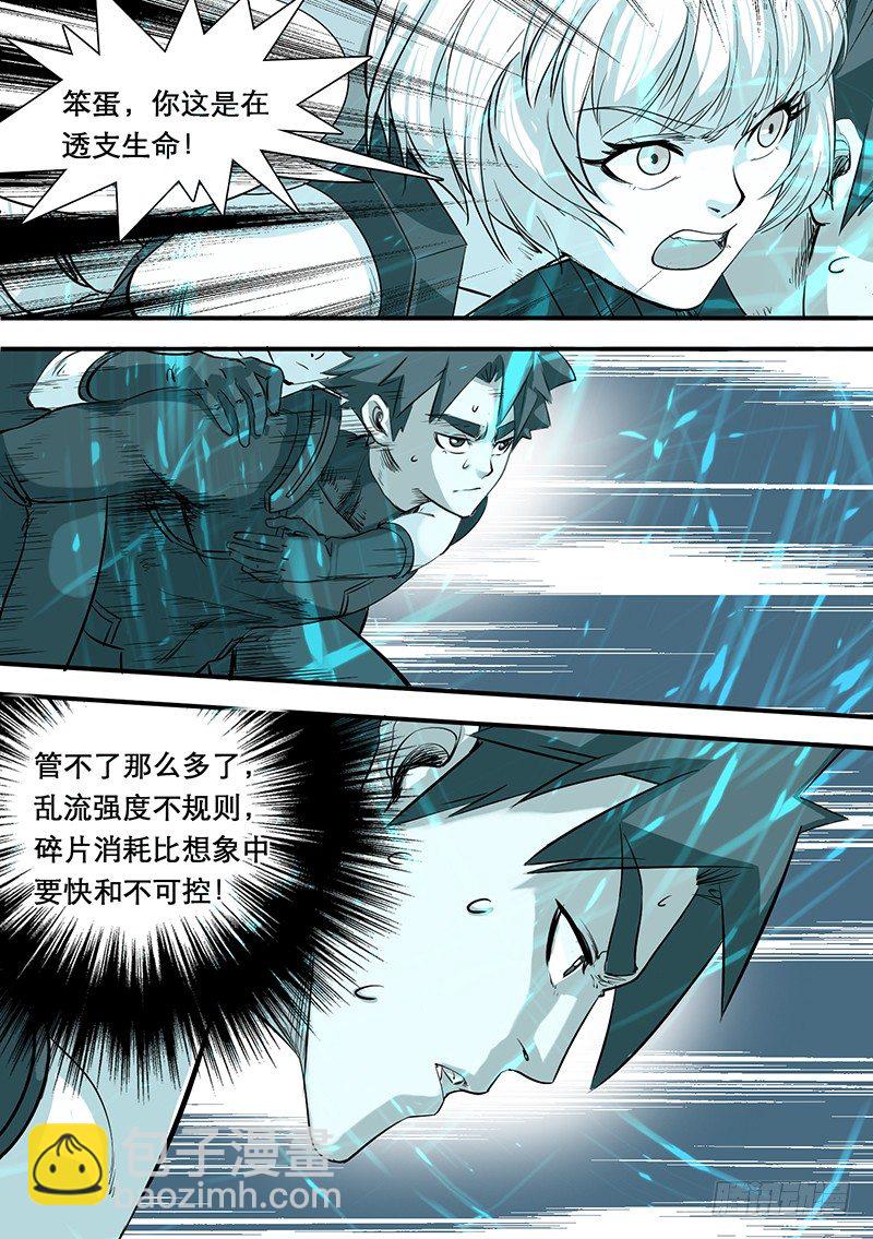 🍱时空幸存者 第54话 结束 第8页