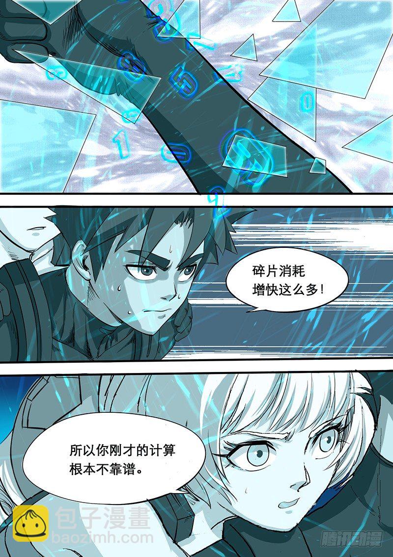 🍱时空幸存者 第54话 结束 第9页