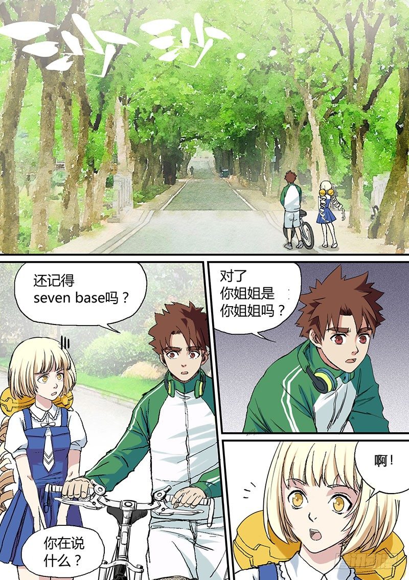 🍱时空幸存者 第56话 彼岸 第1页