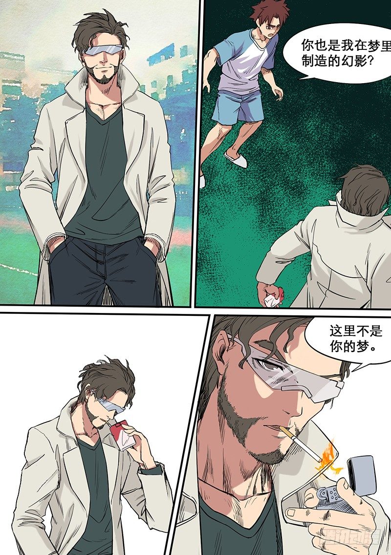 🍱时空幸存者 第56话 彼岸 第11页