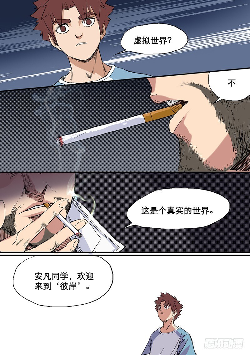 🍱时空幸存者 第56话 彼岸 第12页