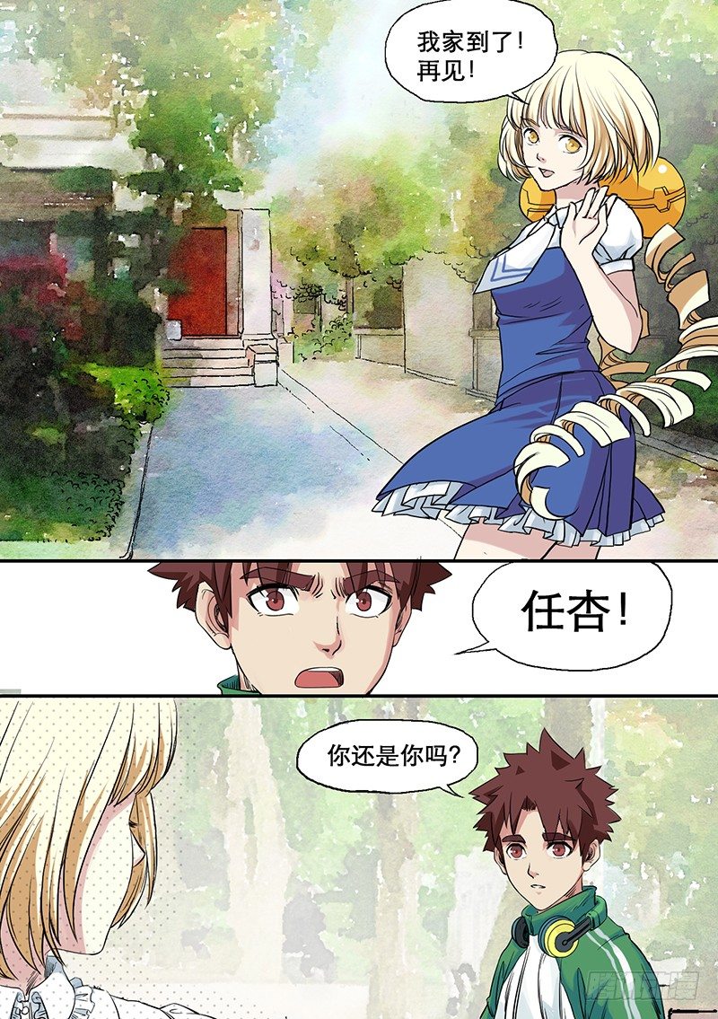 🍱时空幸存者 第56话 彼岸 第2页