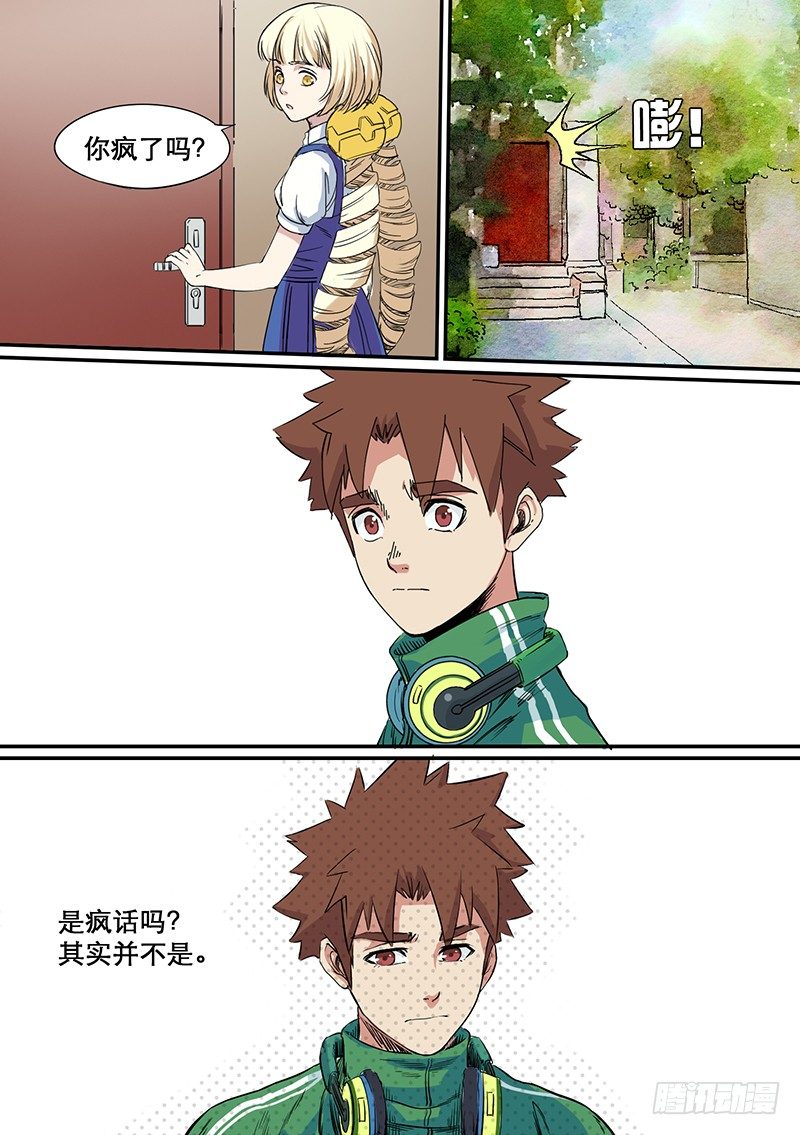🍱时空幸存者 第56话 彼岸 第3页
