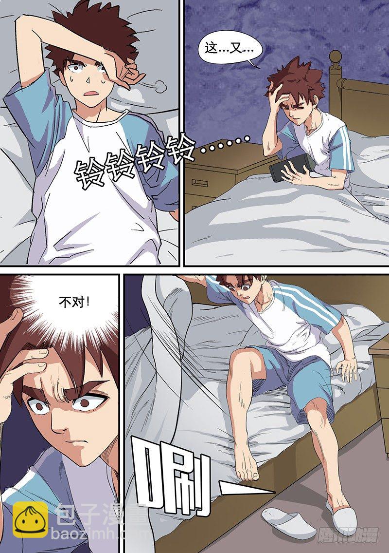 🍱时空幸存者 第56话 彼岸 第5页