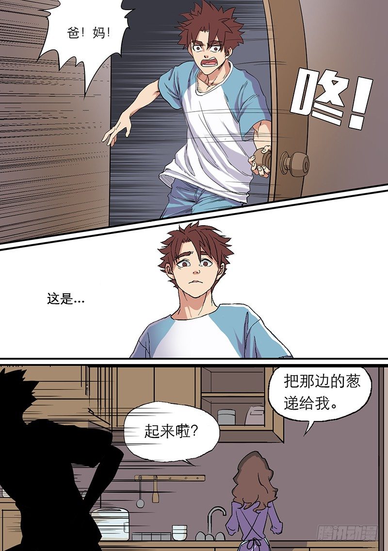 🍱时空幸存者 第56话 彼岸 第6页