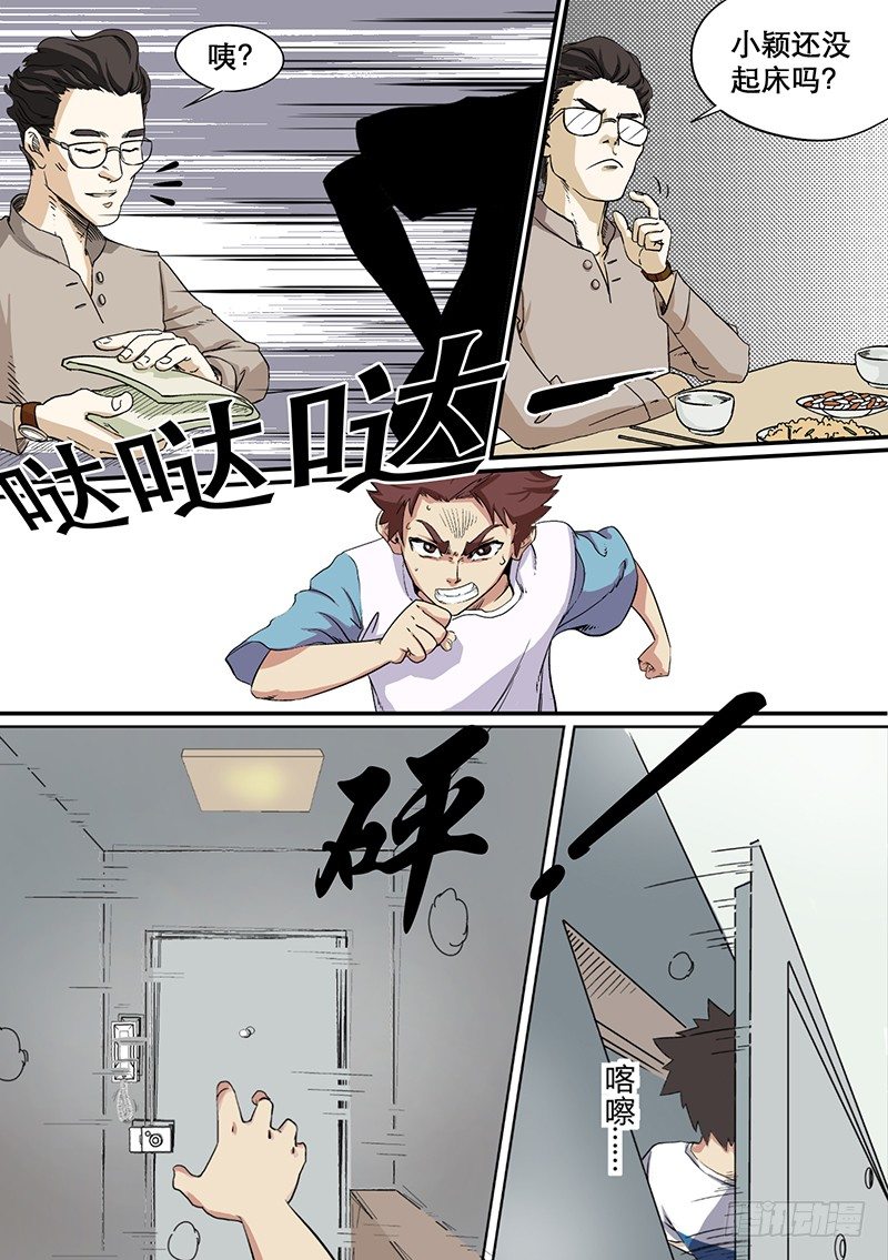 🍱时空幸存者 第56话 彼岸 第7页