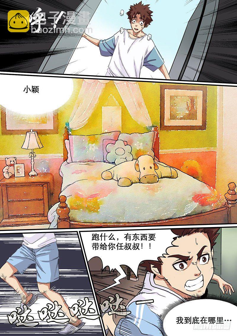 🍱时空幸存者 第56话 彼岸 第8页