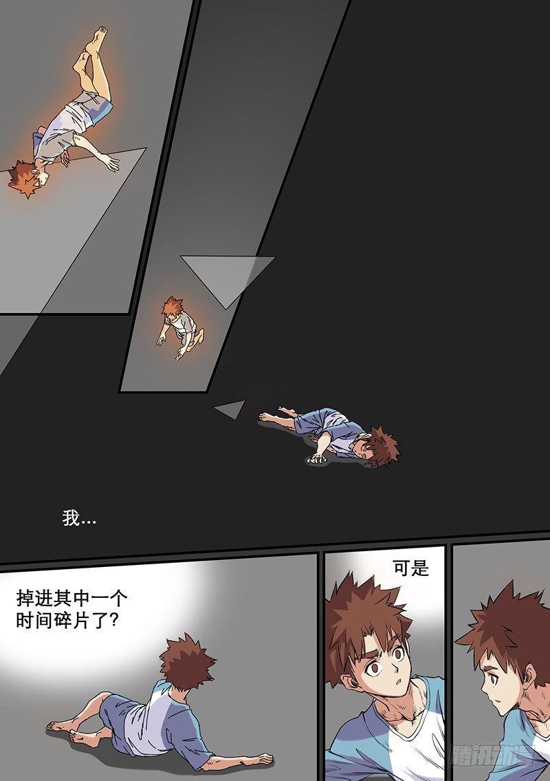 🍱时空幸存者 第58话 时空 第3页