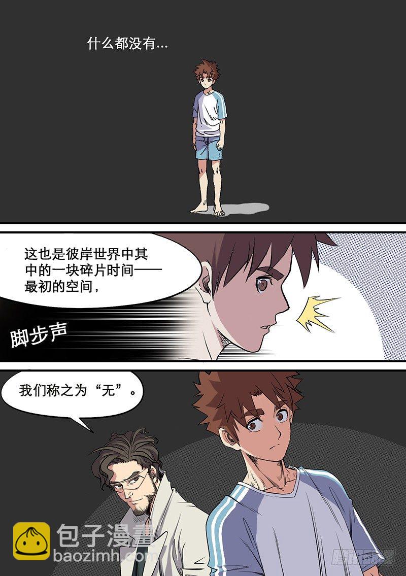 🍱时空幸存者 第58话 时空 第4页