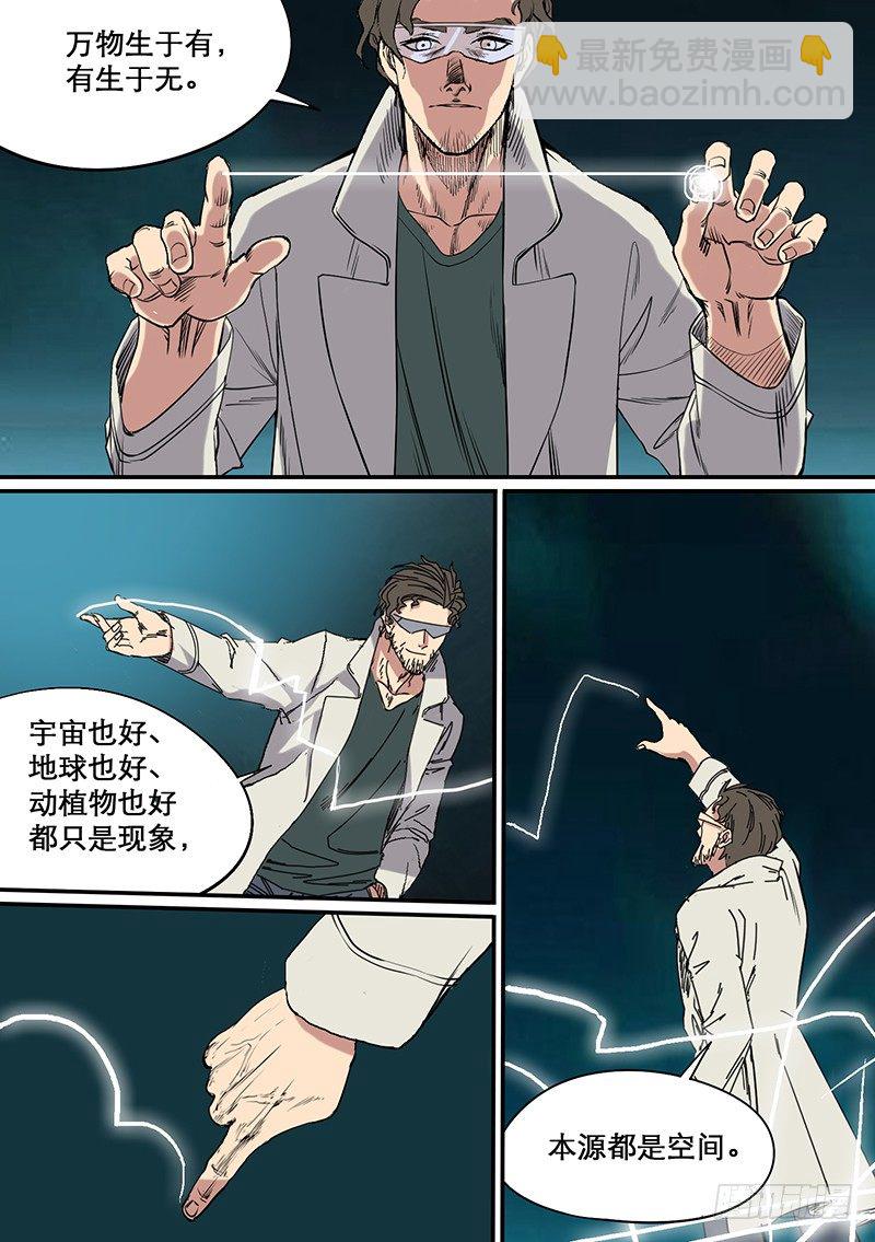 🍱时空幸存者 第58话 时空 第5页