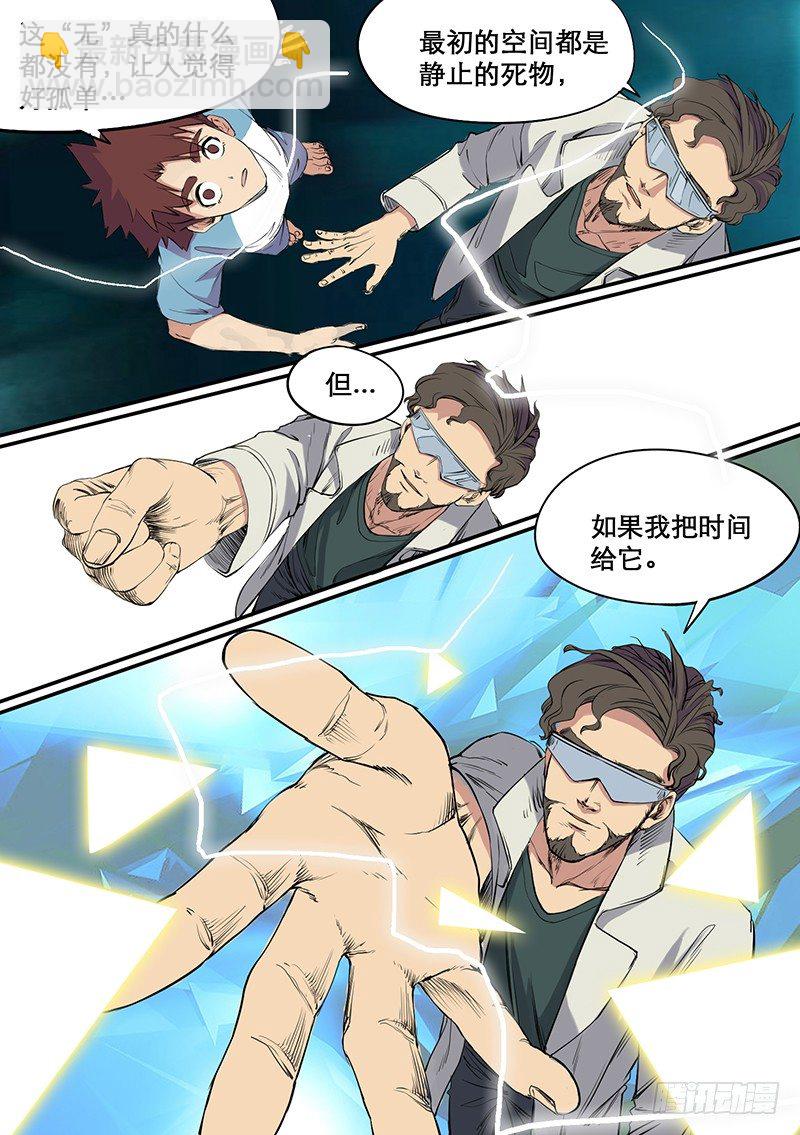 🍱时空幸存者 第58话 时空 第6页