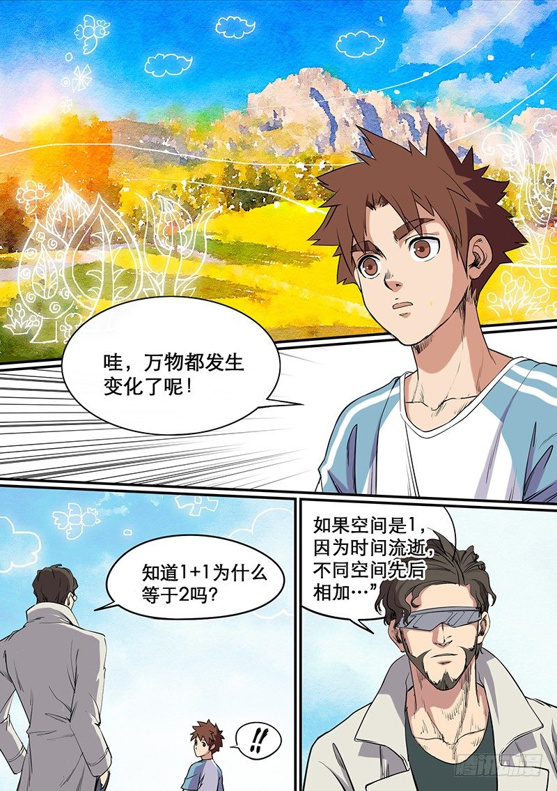 🍱时空幸存者 第58话 时空 第7页