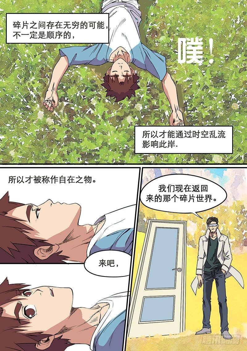 🍱时空幸存者 第58话 时空 第9页