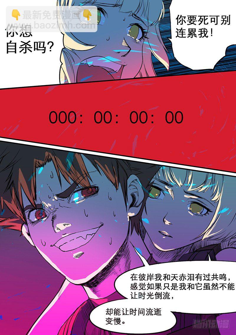 🍱时空幸存者 第60话 岁月 第12页