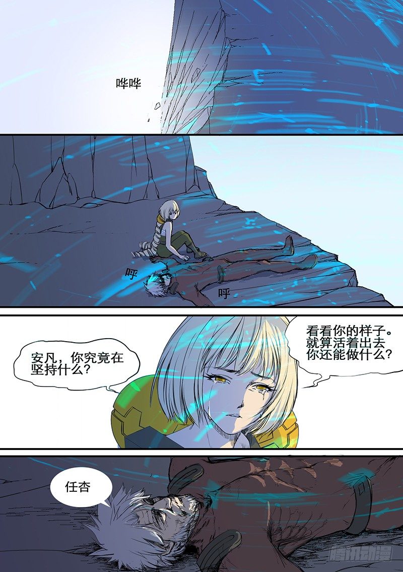 🍱时空幸存者 第62话 光 第1页