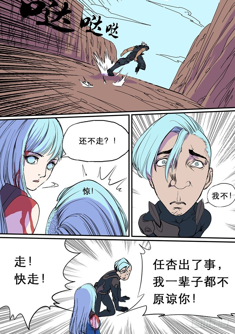 🍱时空幸存者 第64话 别死哟 第13页