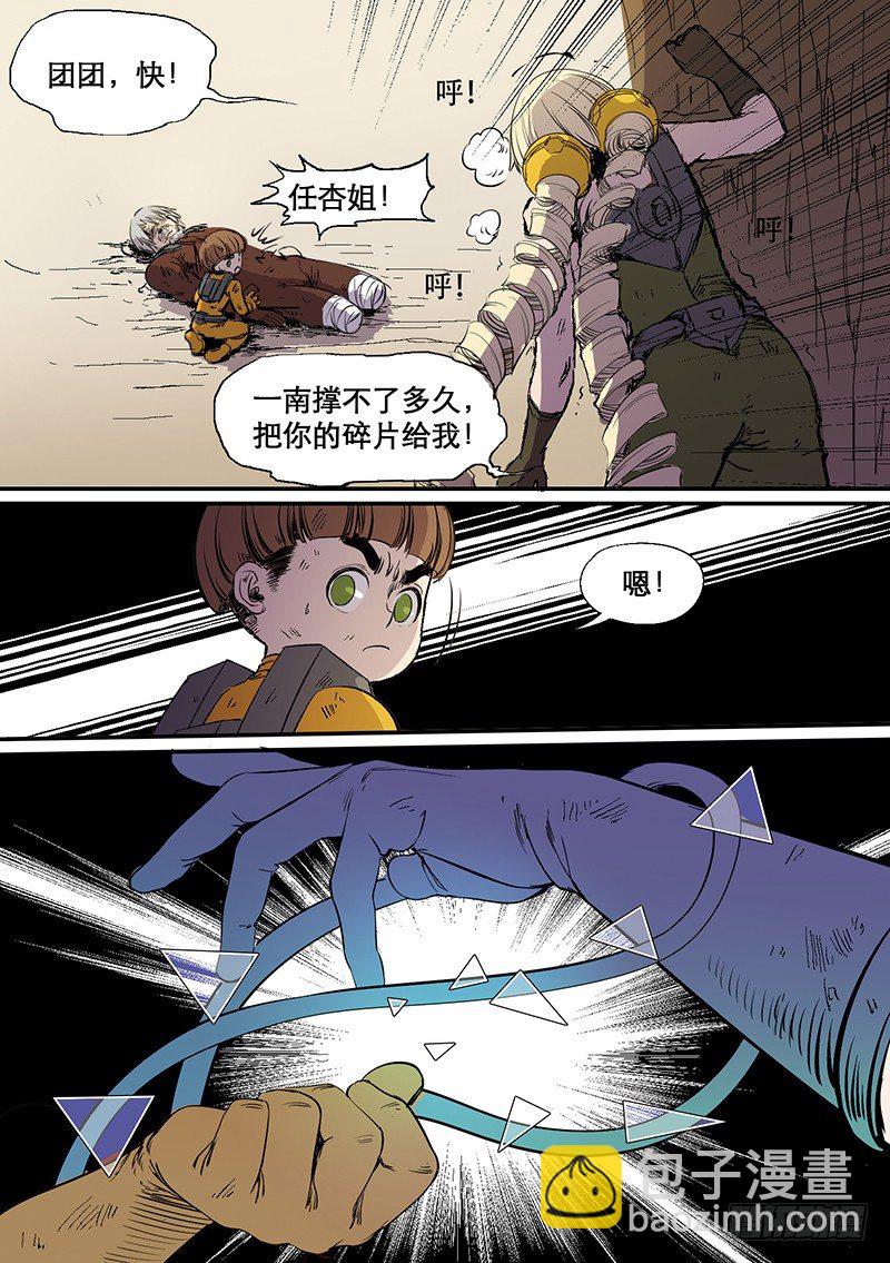 🍱时空幸存者 第68话 天女 第3页