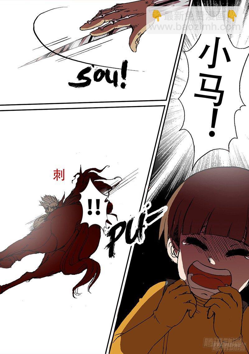 🍱时空幸存者 第70话 烈马 第5页