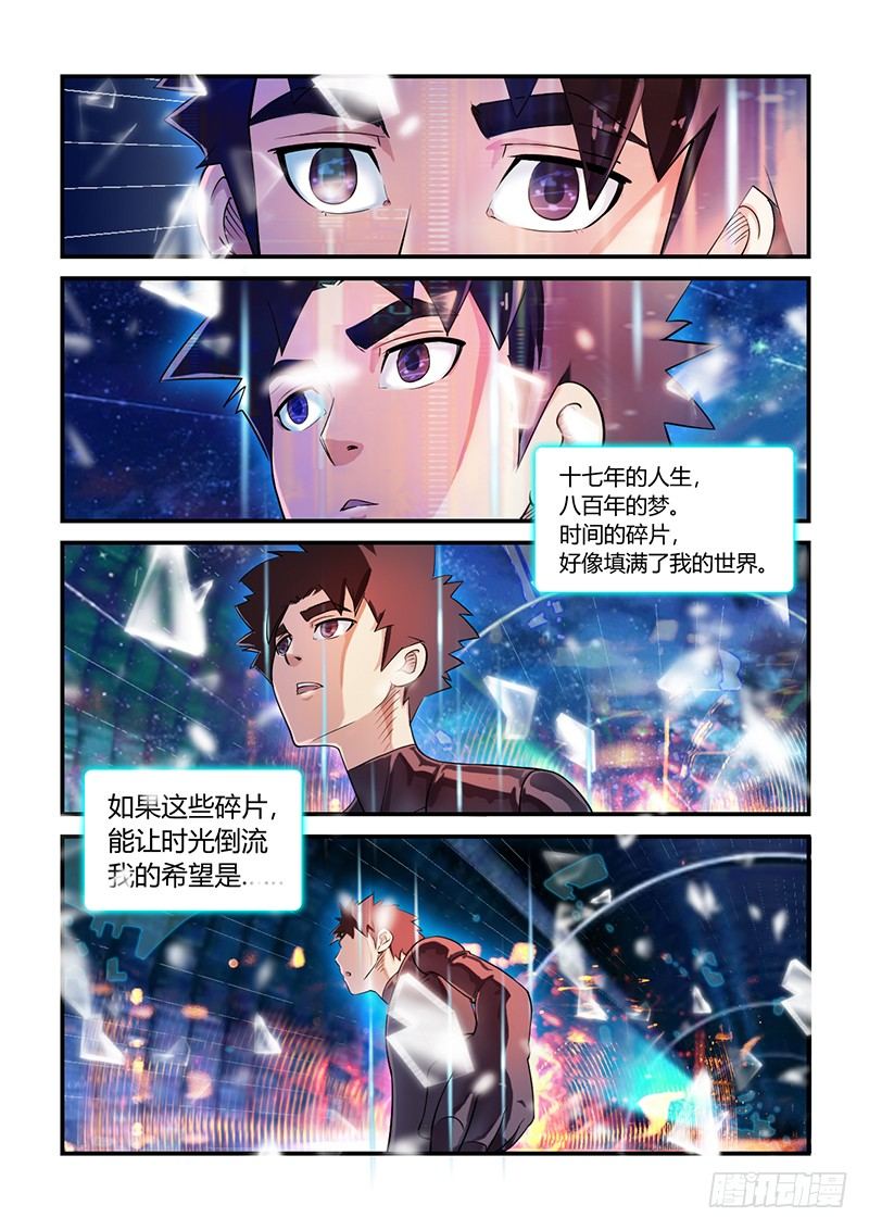 🍱时空幸存者 第8话 要命的考核（01） 第1页