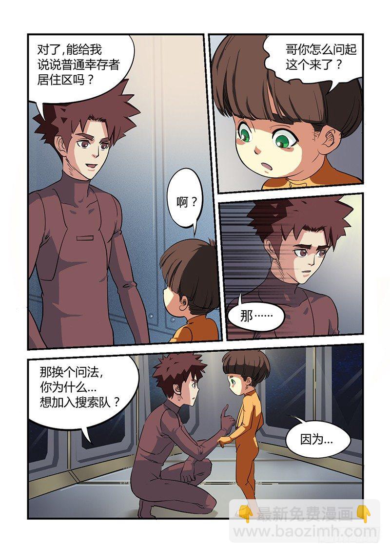 🍱时空幸存者 第8话 要命的考核（01） 第10页