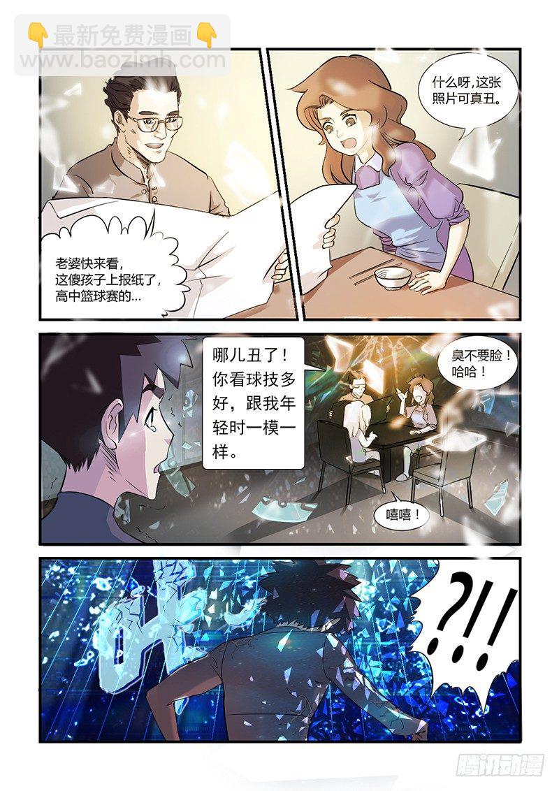 🍱时空幸存者 第8话 要命的考核（01） 第2页