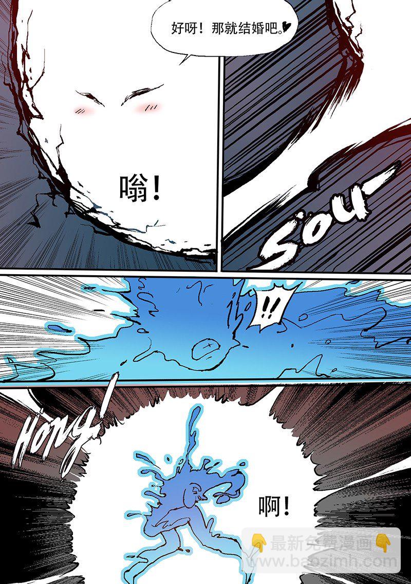 🍱时空幸存者 第72话 结婚吧 第10页