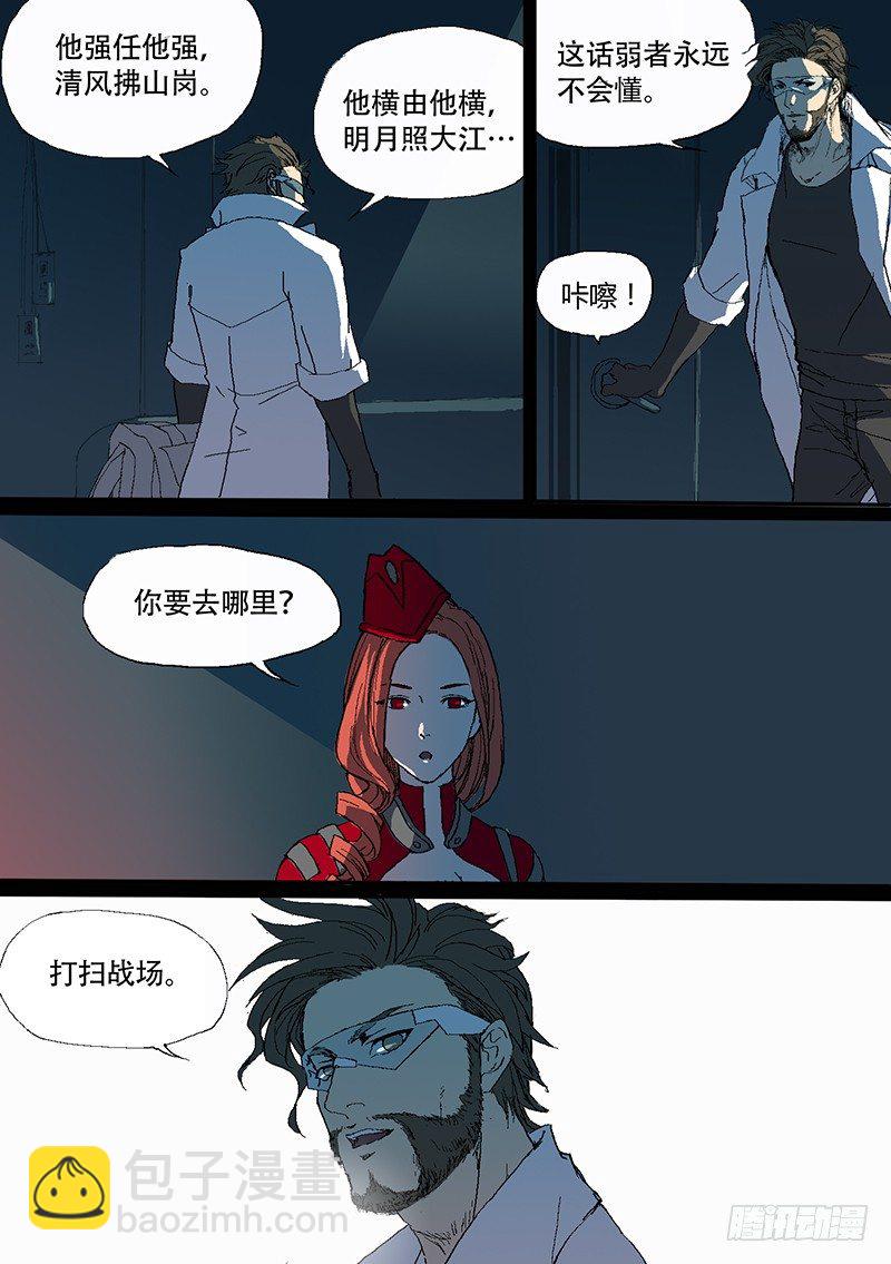 🍱时空幸存者 第72话 结婚吧 第4页