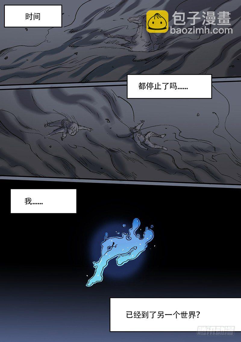 🍱时空幸存者 第72话 结婚吧 第7页