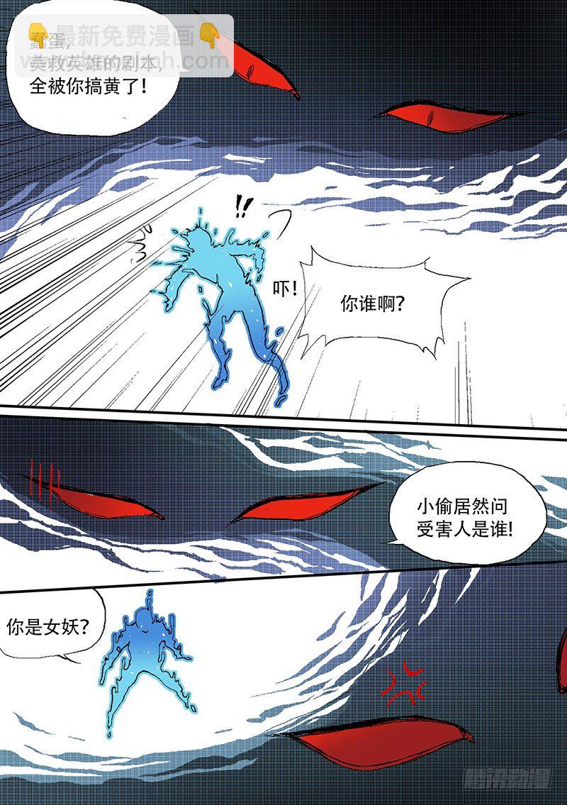 🍱时空幸存者 第72话 结婚吧 第8页