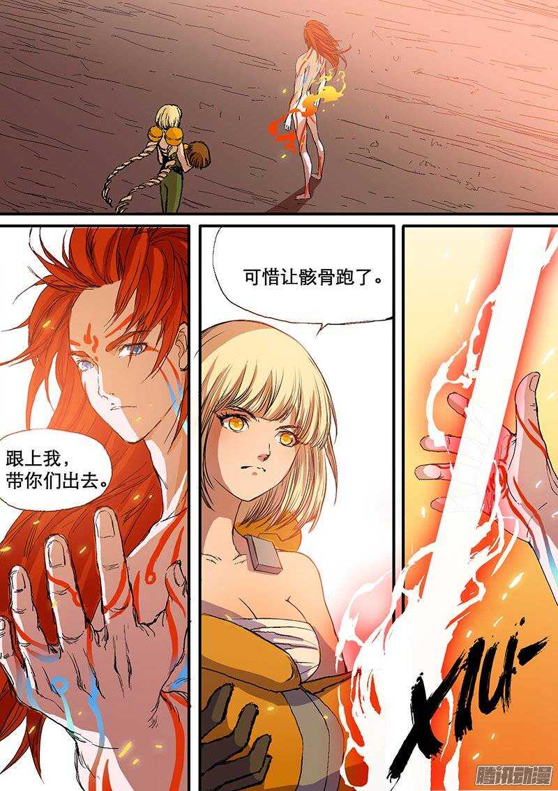 🍱时空幸存者 第75话 火焰骑士 第1页