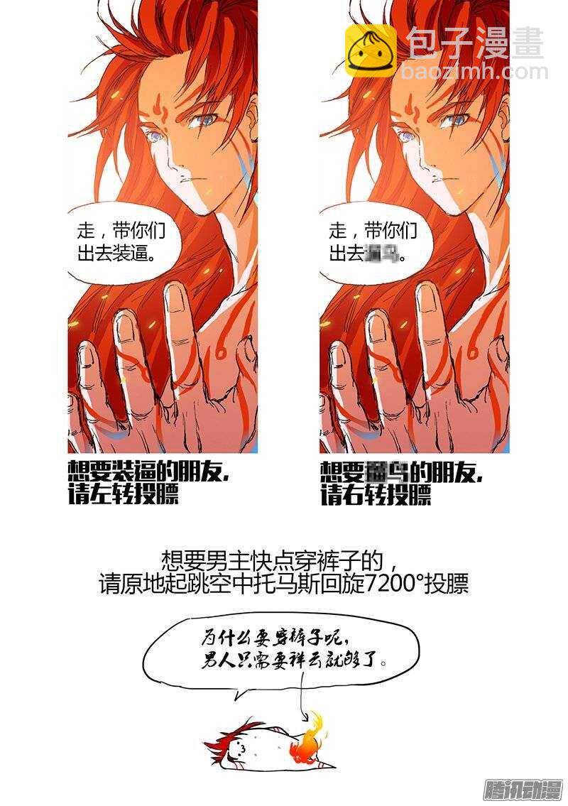 🍱时空幸存者 第75话 火焰骑士 第15页