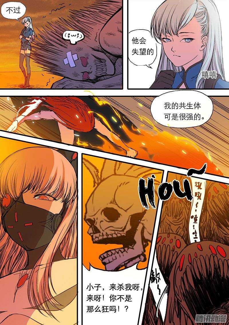 🍱时空幸存者 第75话 火焰骑士 第6页