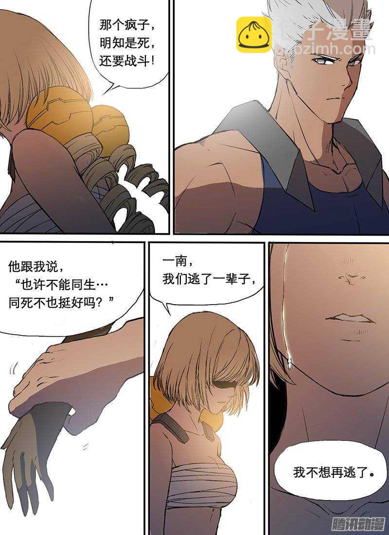 🍱时空幸存者 第77话 为你 第7页