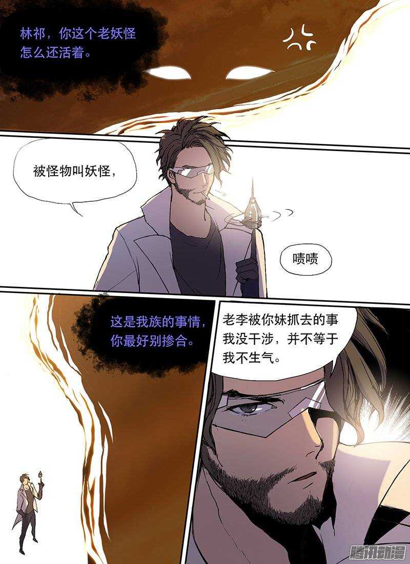🍱时空幸存者 第79话 开端 第1页