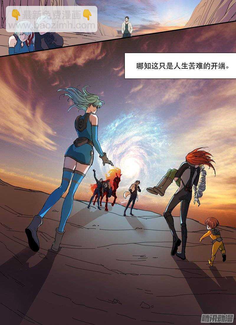 🍱时空幸存者 第79话 开端 第10页